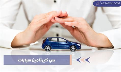 jhlddk|بي كير للتأمين : أفضل موقع مقارنة تأمين سيارة ومركبات .
